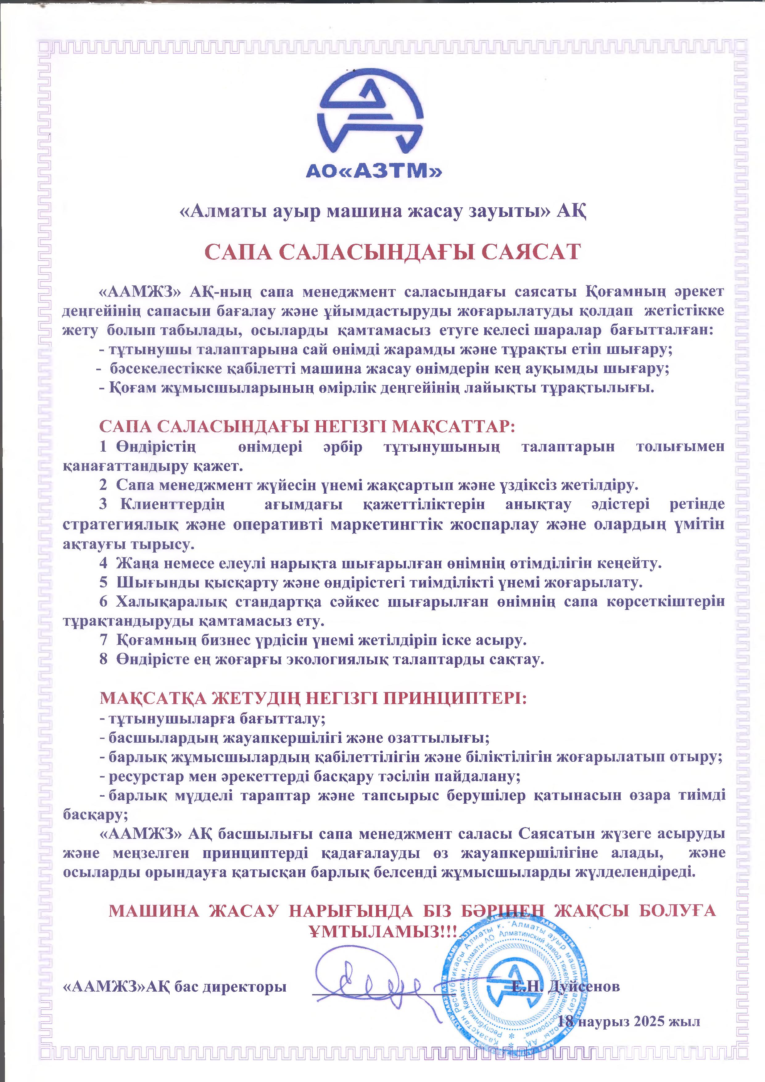 Политика в области качества